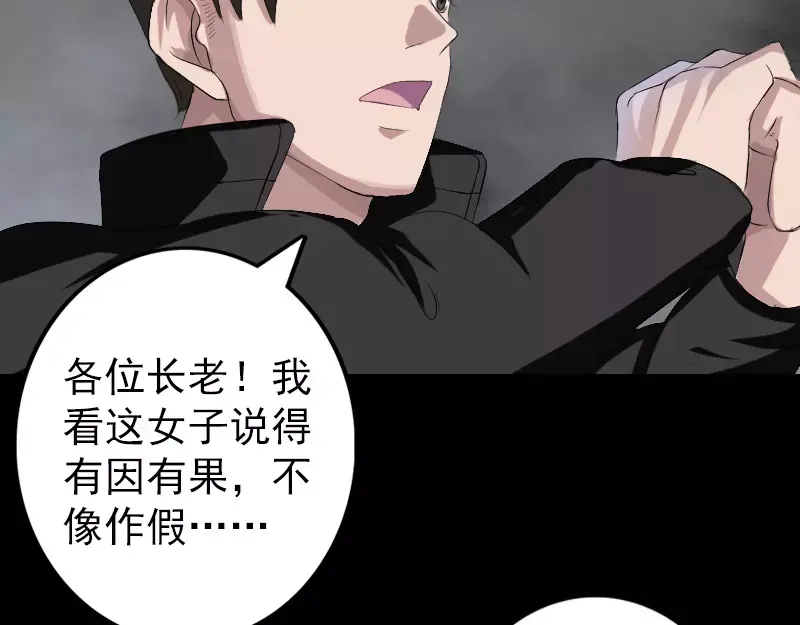 《易人奇录》第121话 莫须有 第37页