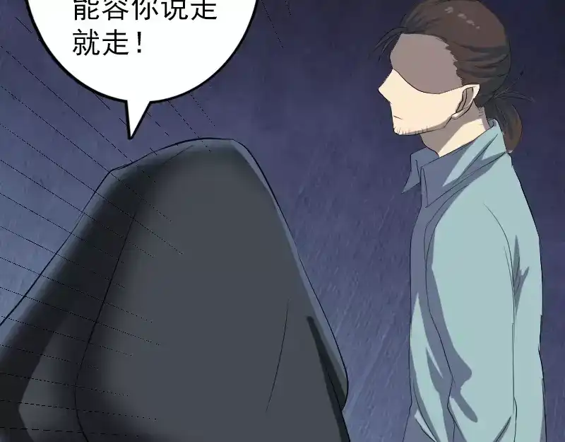 《易人奇录》第121话 莫须有 第70页
