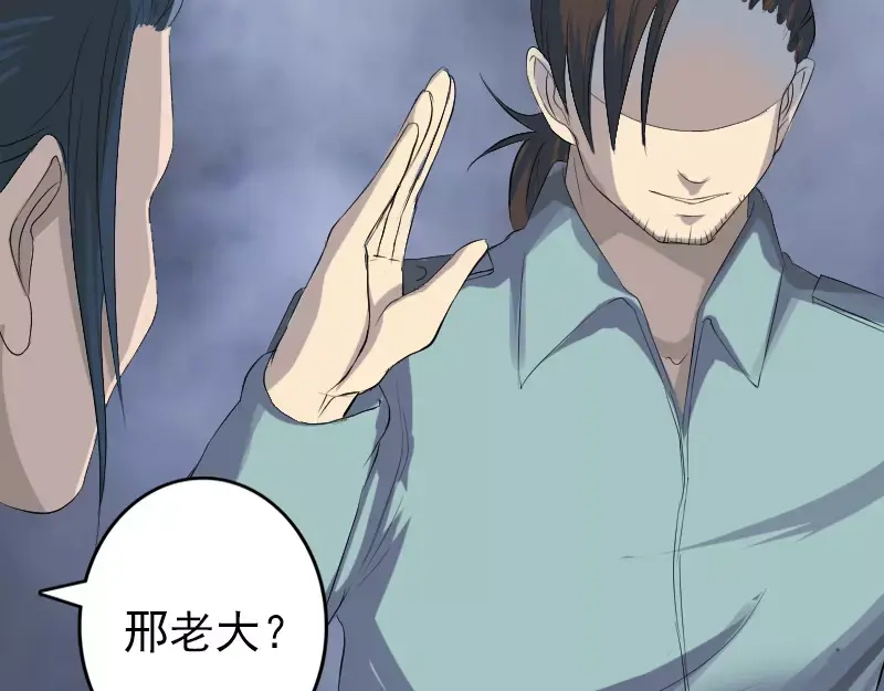 《易人奇录》第121话 莫须有 第50页