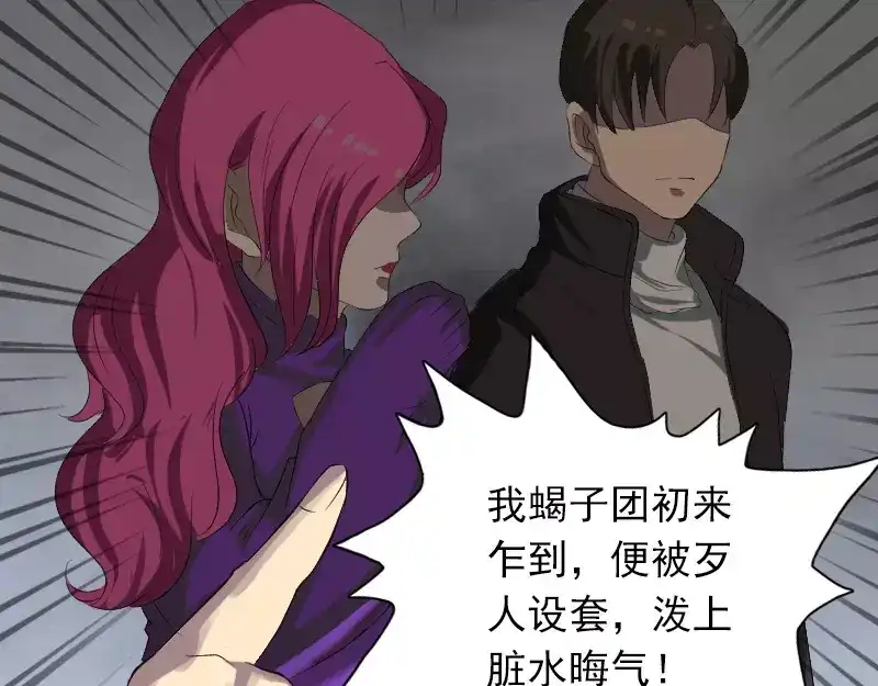 《易人奇录》第121话 莫须有 第54页