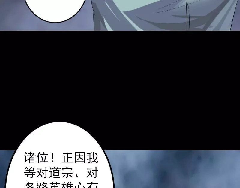 《易人奇录》第121话 莫须有 第51页