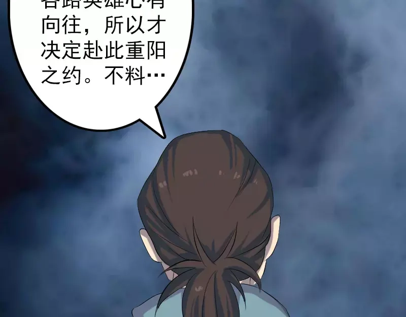 《易人奇录》第121话 莫须有 第52页