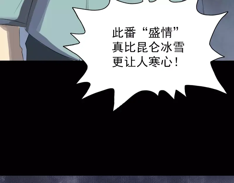 《易人奇录》第121话 莫须有 第65页