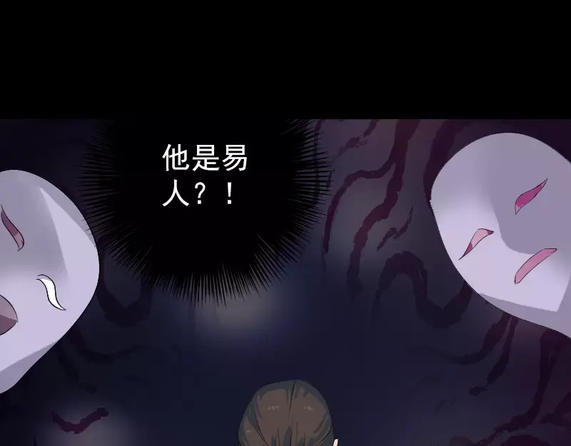 《易人奇录》第121话 莫须有 第6页