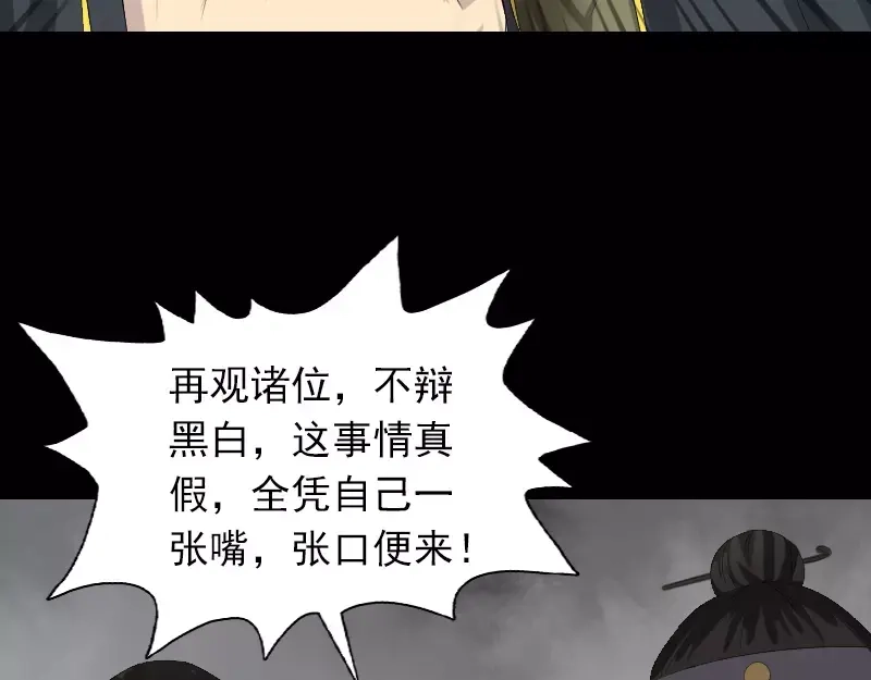 《易人奇录》第121话 莫须有 第57页