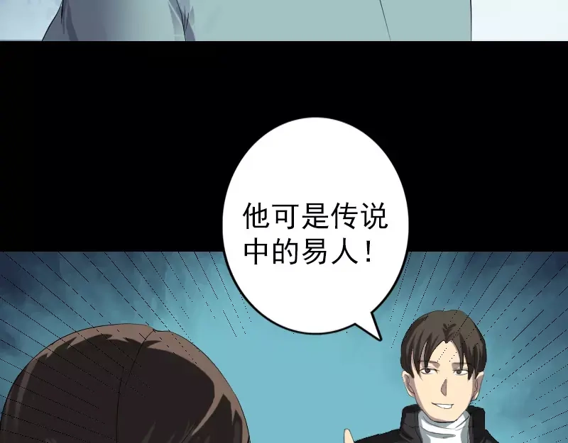 《易人奇录》第121话 莫须有 第4页