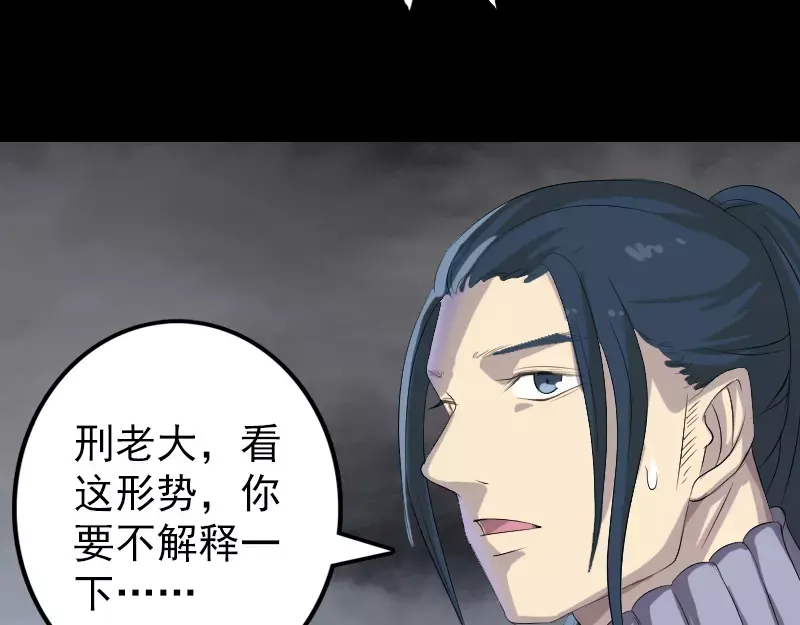 《易人奇录》第121话 莫须有 第48页