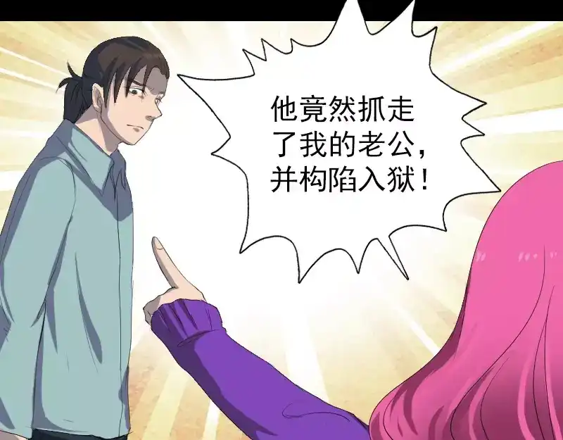 《易人奇录》第121话 莫须有 第32页