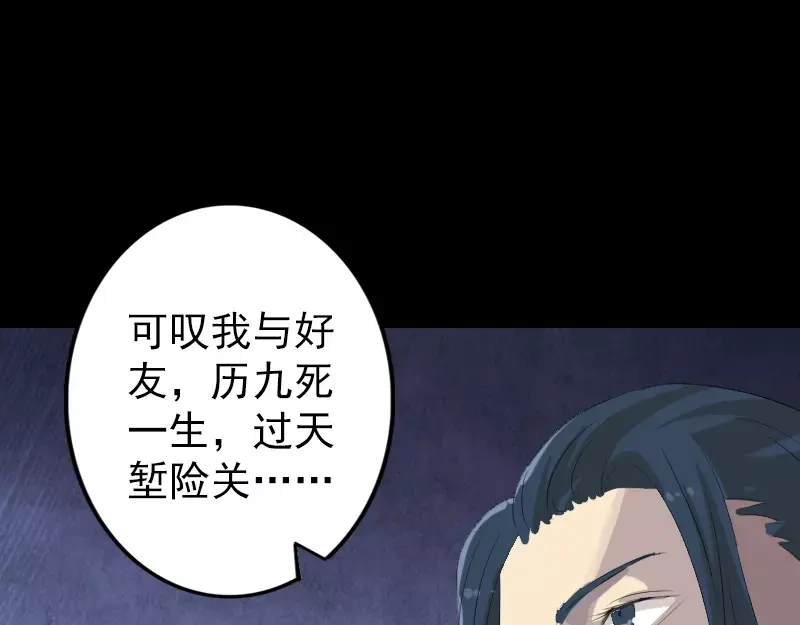 《易人奇录》第121话 莫须有 第60页