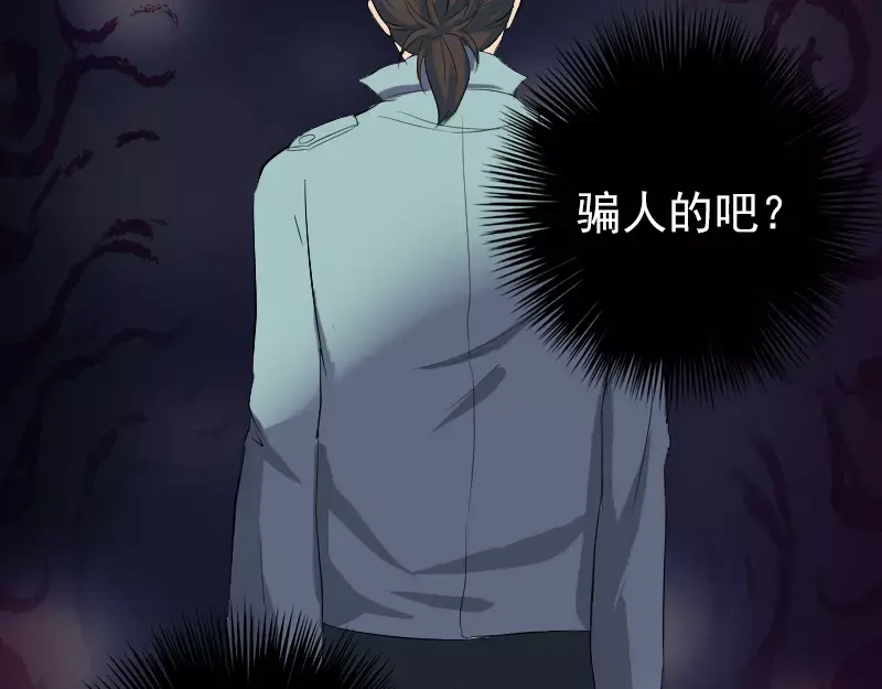 《易人奇录》第121话 莫须有 第7页
