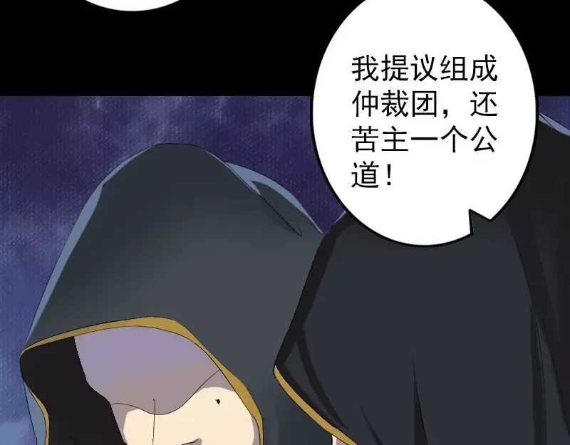《易人奇录》第121话 莫须有 第38页
