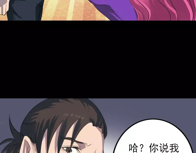 《易人奇录》第121话 莫须有 第33页