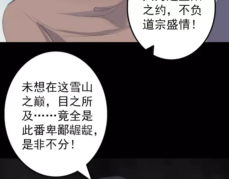 《易人奇录》第121话 莫须有 第62页
