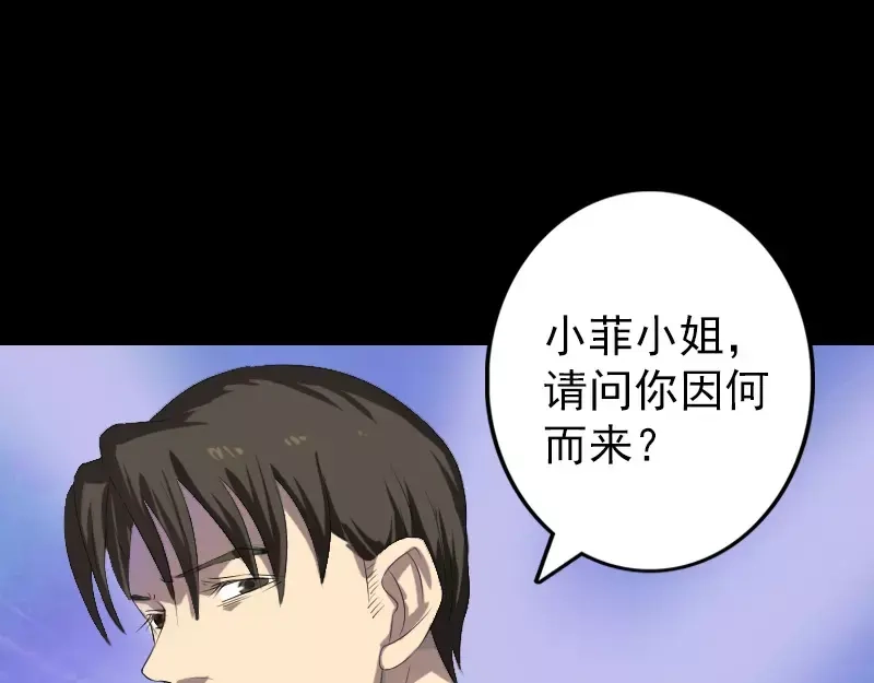 《易人奇录》第121话 莫须有 第21页
