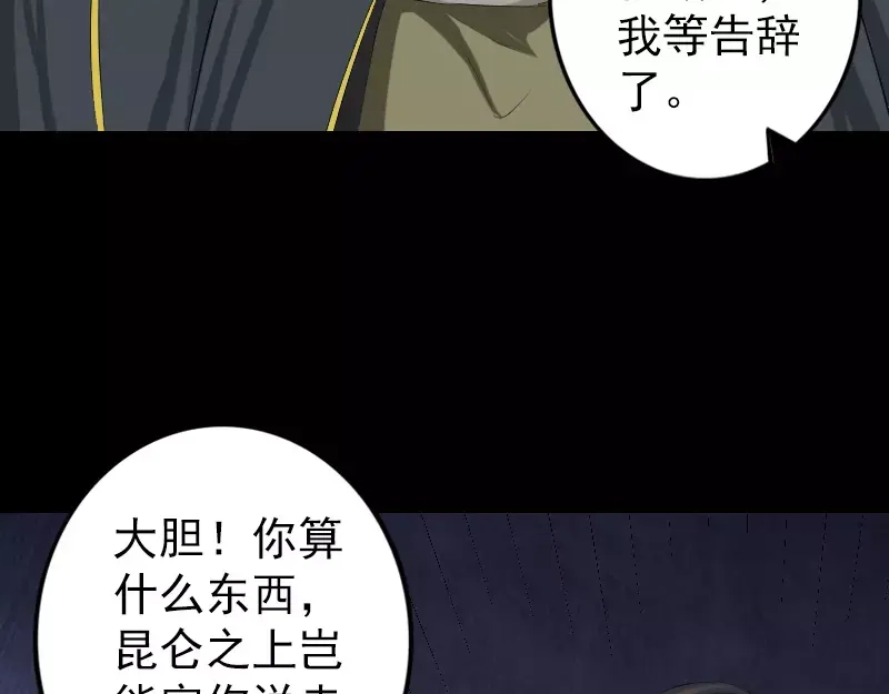《易人奇录》第121话 莫须有 第69页