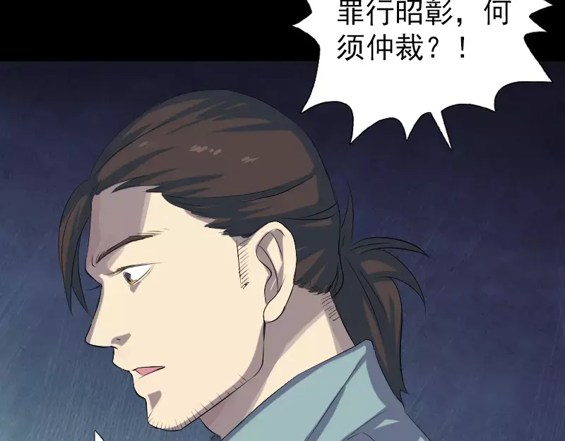 《易人奇录》第121话 莫须有 第42页