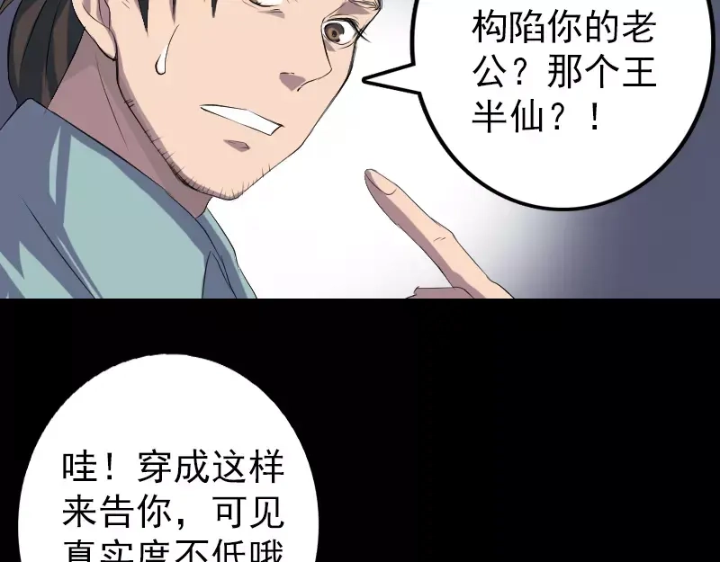 《易人奇录》第121话 莫须有 第34页