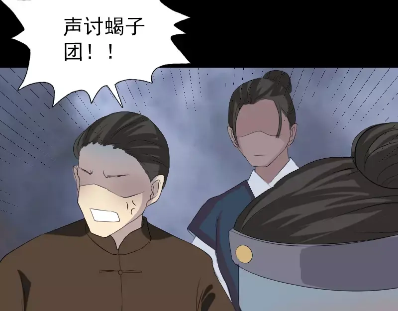《易人奇录》第121话 莫须有 第46页