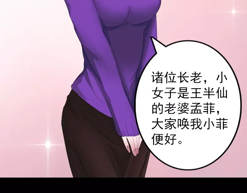 《易人奇录》第121话 莫须有 第20页