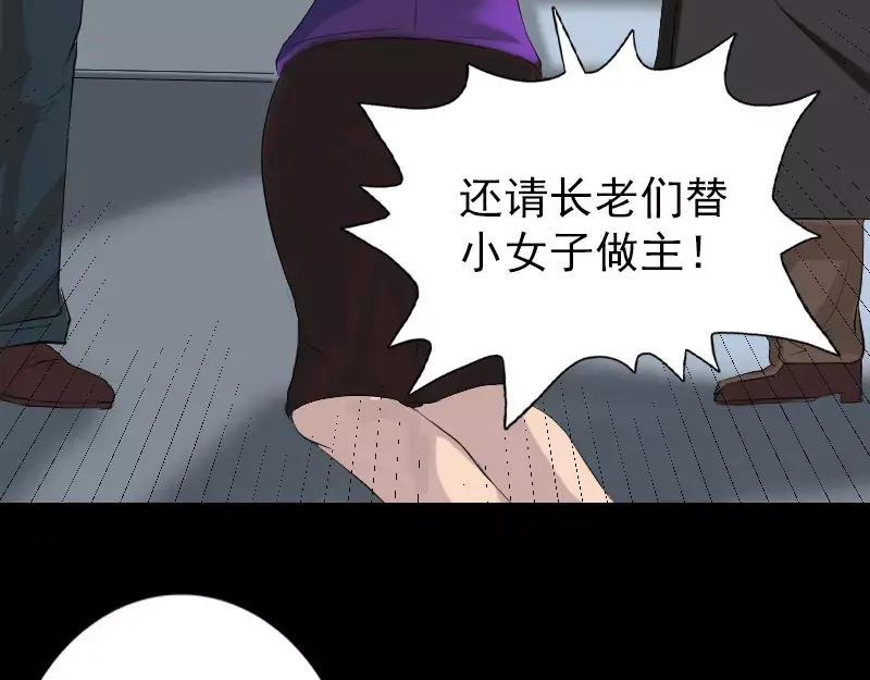 《易人奇录》第121话 莫须有 第26页