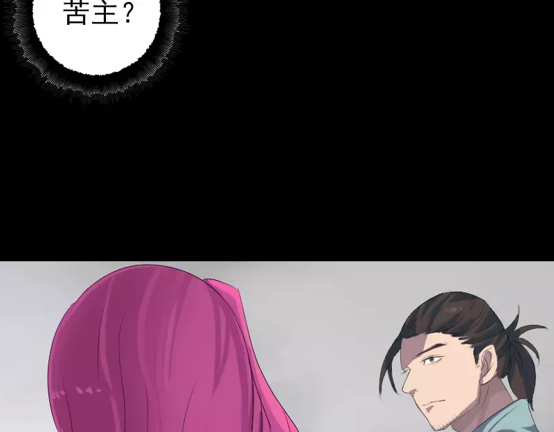 《易人奇录》第121话 莫须有 第16页