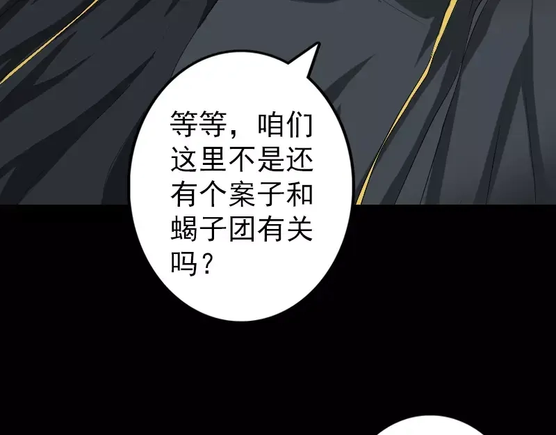 《易人奇录》第121话 莫须有 第14页