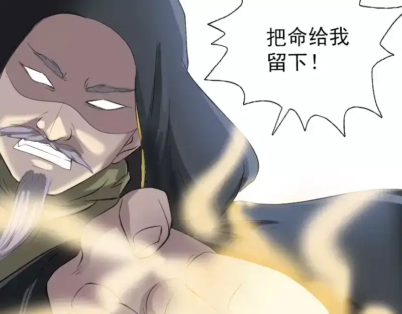 《易人奇录》第121话 莫须有 第73页