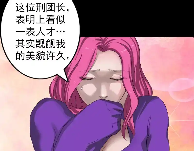《易人奇录》第121话 莫须有 第27页