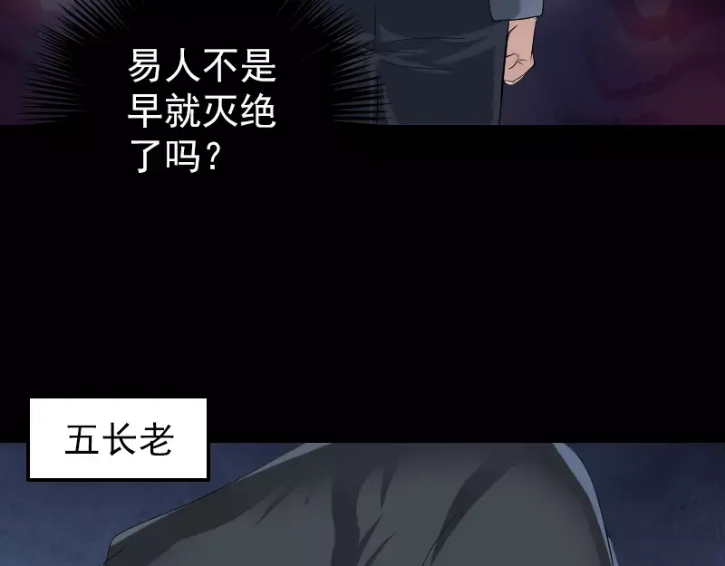 《易人奇录》第121话 莫须有 第8页