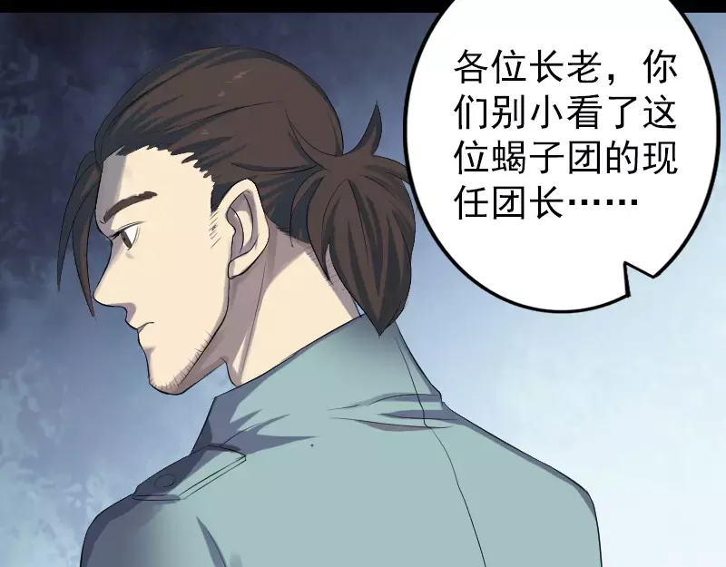 《易人奇录》第121话 莫须有 第3页