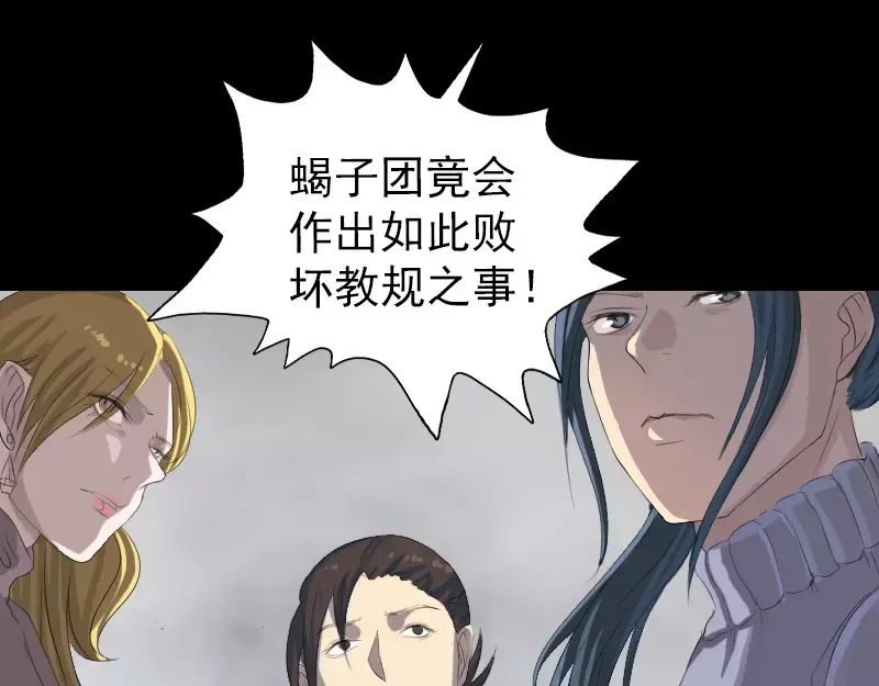 《易人奇录》第121话 莫须有 第44页