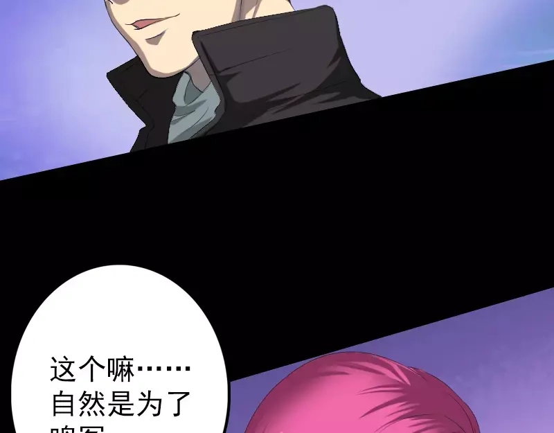 《易人奇录》第121话 莫须有 第22页