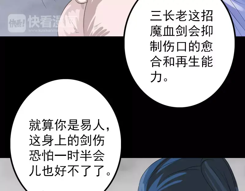 《易人奇录》第122话 再一次解围 第75页