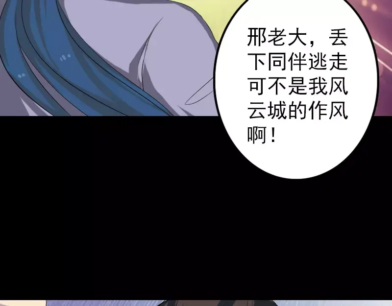 《易人奇录》第122话 再一次解围 第53页