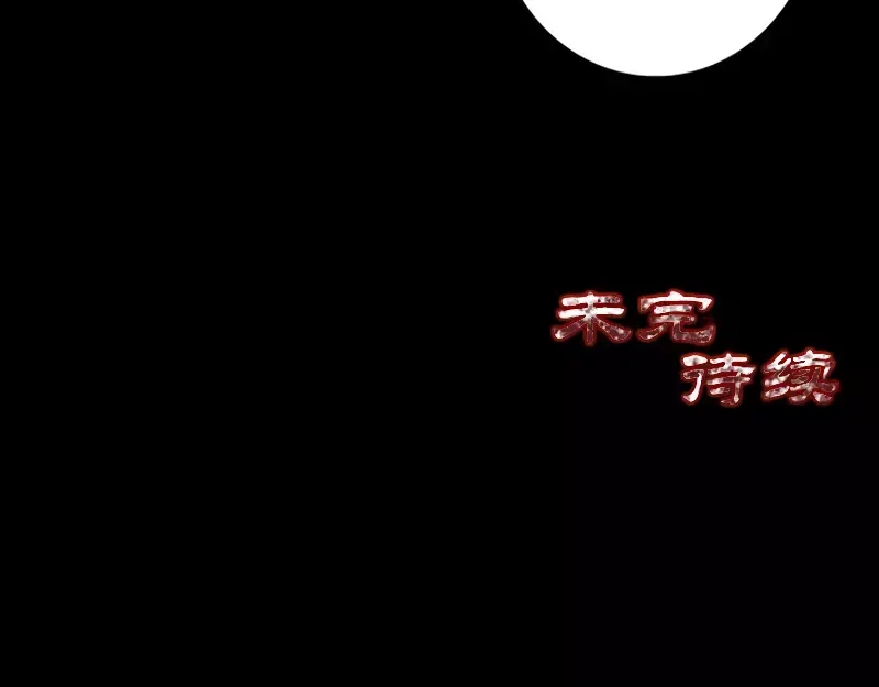 《易人奇录》第122话 再一次解围 第79页