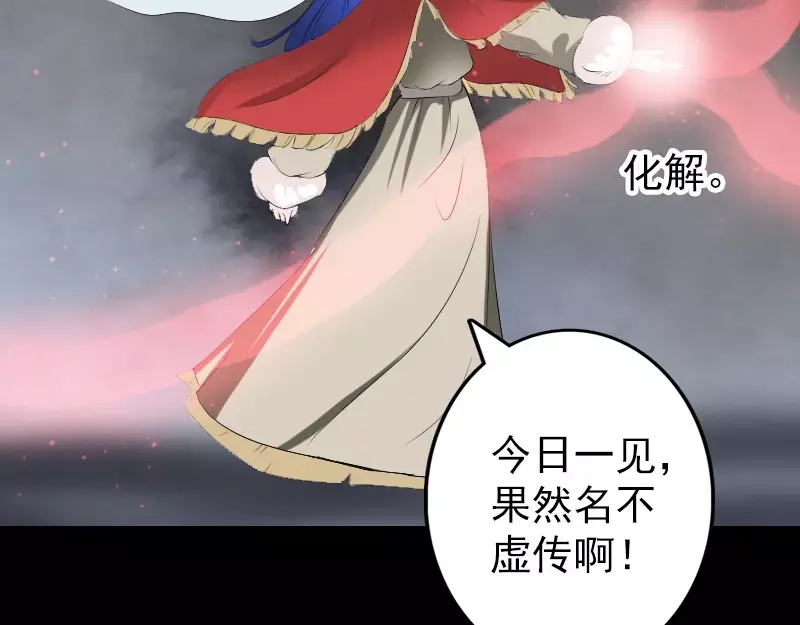 《易人奇录》第122话 再一次解围 第63页