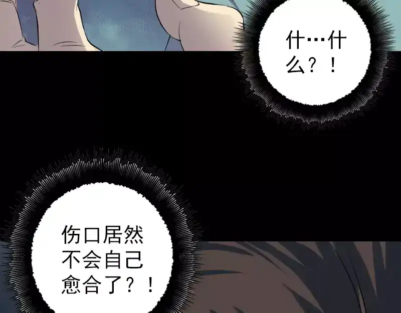 《易人奇录》第122话 再一次解围 第46页