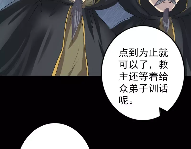 《易人奇录》第122话 再一次解围 第67页
