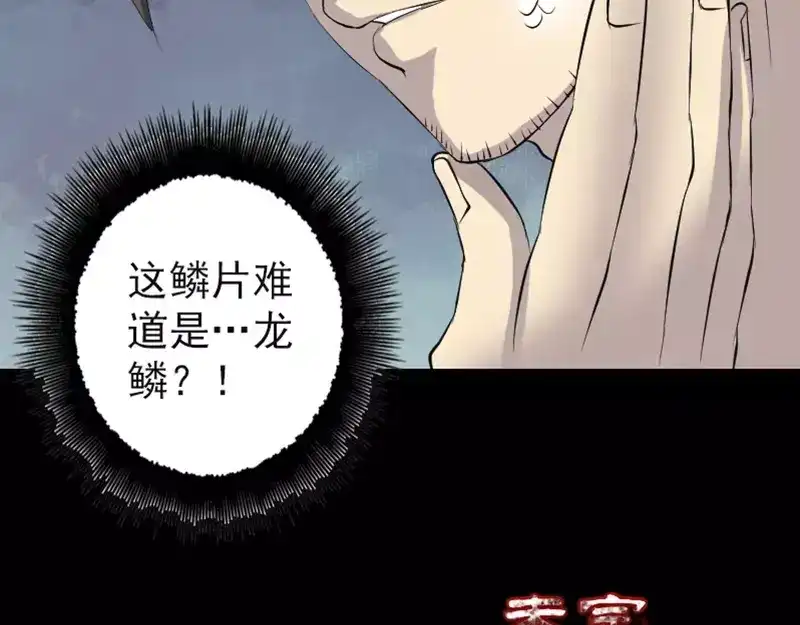 《易人奇录》第123话 梦中奇遇 第72页