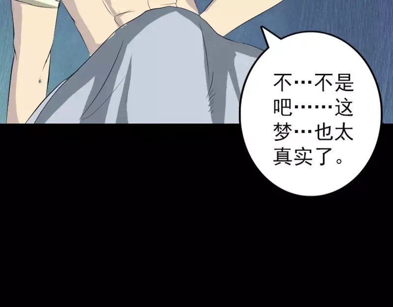 《易人奇录》第123话 梦中奇遇 第60页