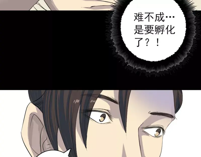 《易人奇录》第123话 梦中奇遇 第49页
