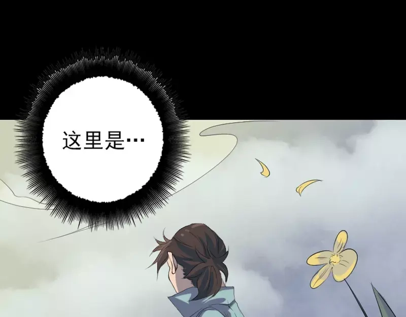 《易人奇录》第123话 梦中奇遇 第4页