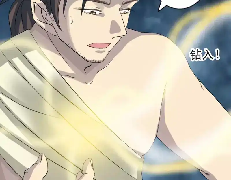 《易人奇录》第123话 梦中奇遇 第63页