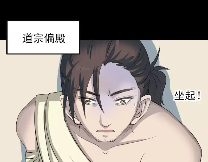《易人奇录》第123话 梦中奇遇 第38页