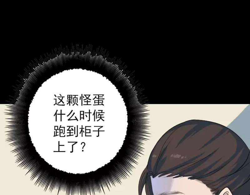 《易人奇录》第123话 梦中奇遇 第44页