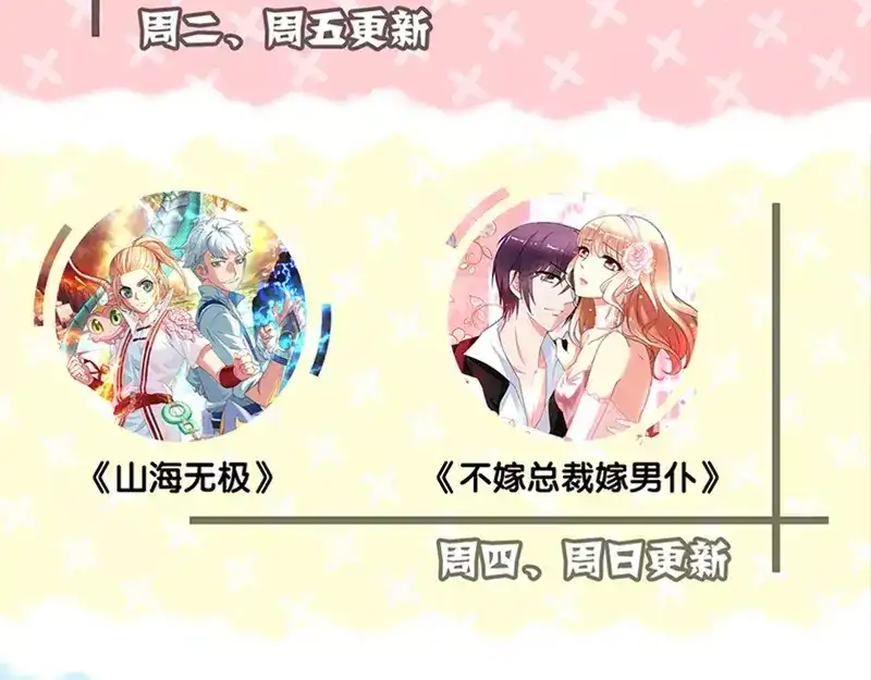 《易人奇录》第123话 梦中奇遇 第78页