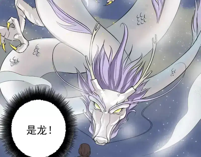 《易人奇录》第123话 梦中奇遇 第33页