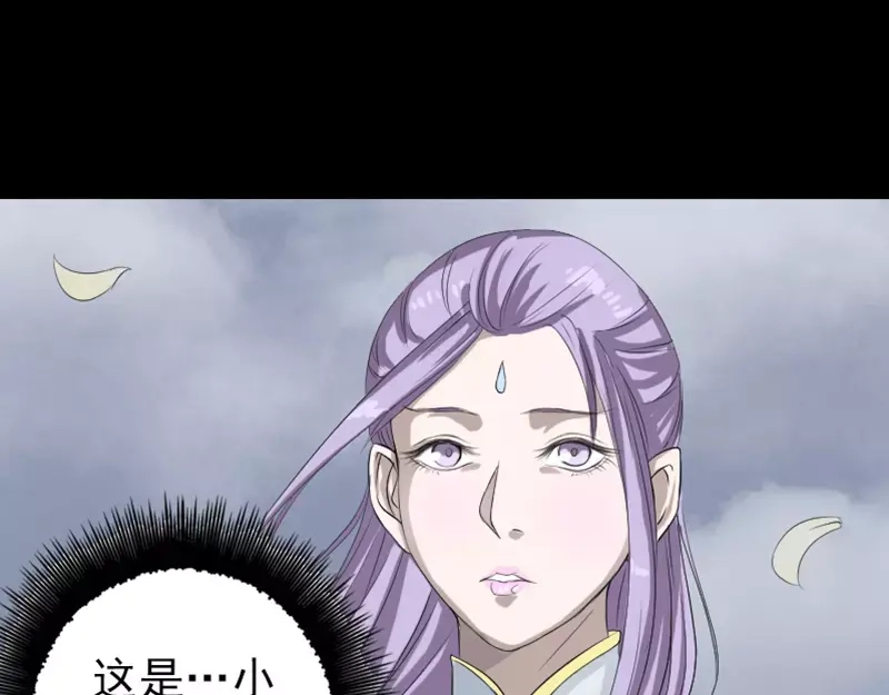 《易人奇录》第123话 梦中奇遇 第18页