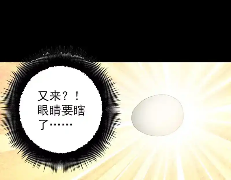 《易人奇录》第123话 梦中奇遇 第54页