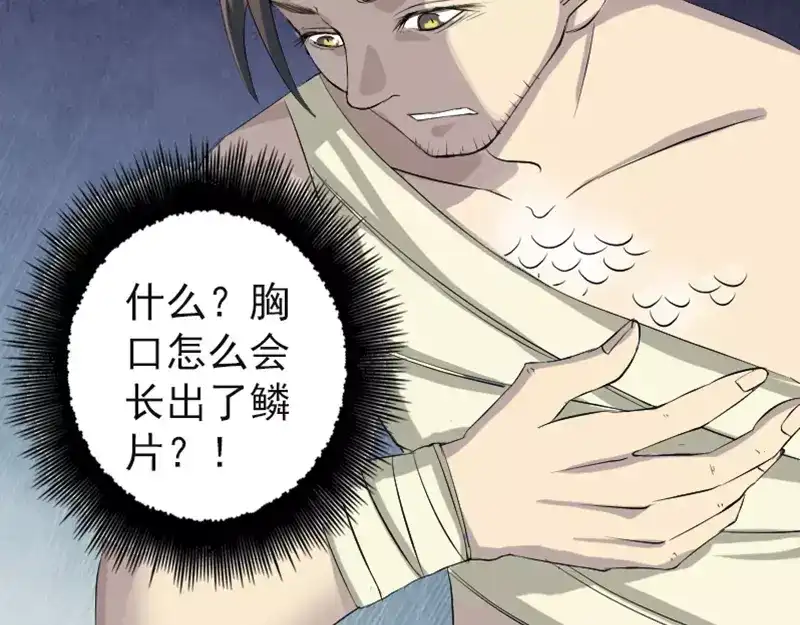 《易人奇录》第123话 梦中奇遇 第67页